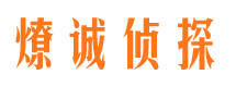 班玛市调查取证